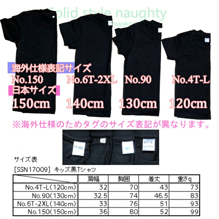 楽天市場】子供 Tシャツ キッズ 半袖 無地 黒 120 130 140 150 cm Tシャツ ティーシャツ 男の子 女の子 キッズ ジュニア 男女児 運動会 ダンス イベント : 4KidsFactory楽天市場店 楽天市場】子供 Tシャツ キッズ 半袖 無地 黒 120 130 140 150 cm Tシャツ ティーシャツ 男の子 女の子 キッズ ジュニア 男女児 運動会 ダンス イベント : 4KidsFactory楽天市場店