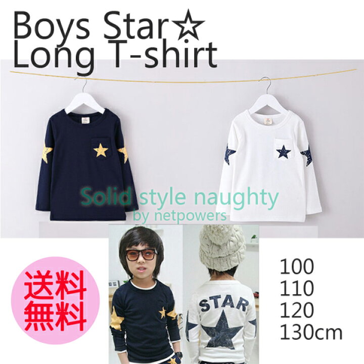 楽天市場 キッズ 長袖 Tシャツ スター柄 100 110 1 130 Cm 長袖シャツ ロングシャツ プリントtシャツ 韓国子供服 男の子 女の子 キッズ ジュニア ロンt 4kidsfactory楽天市場店