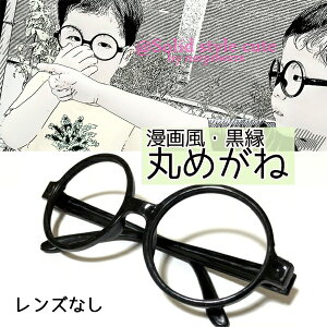 黒縁 めがね キッズファッション小物 雑貨の人気商品 通販 価格比較 価格 Com
