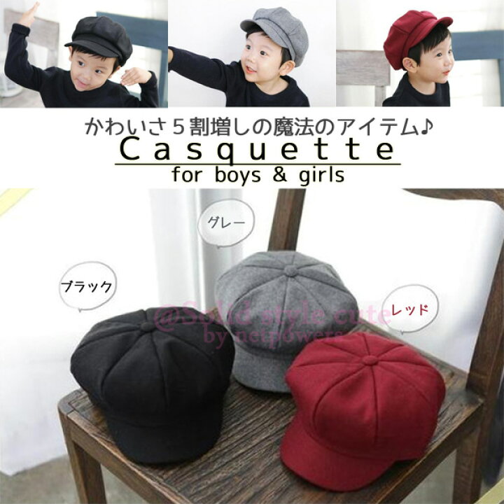 楽天市場 キッズ キャスケット 帽子 全3色 子供 男の子 女の子 キャップ 八角帽 つば付き 4kidsfactory楽天市場店