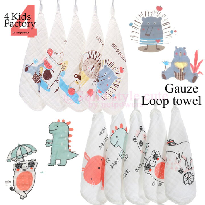 楽天市場】ガーゼ ループタオル 5枚セット ループ付きタオル 6重 紐付き キッズ 子供 ベビー 幼稚園 保育園 小学生 お手拭きタオル ウォッシュ タオル : 4KidsFactory楽天市場店