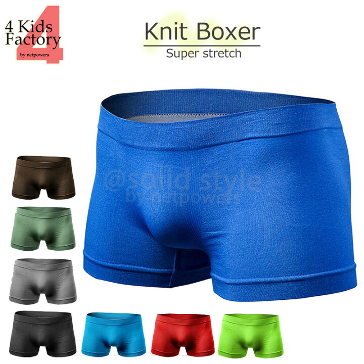 楽天市場 ボクサーパンツ メンズ シームレス ニット 全8色 ややローライズ ジュニア ボクサートランクス ボクサーブリーフ アンダーウェア インナーパンツ 大人 機能性 吸汗 立体成型 無地 4kidsfactory楽天市場店