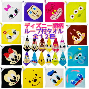 タオル ディズニー ループ付 ベビー キッズの人気商品 通販 価格比較 価格 Com
