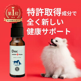 【NHKが取材！】犬猫サプリ 東京大学と共同研究成分を配合 犬 猫 Docpal サプリメント フードプラス サプリ 腸内環境 腸活 関節 健康 皮膚 免疫 腎臓 脳 高齢 シニア ペット用 無添加 オーガニック 乳酸菌 軟便 腸 20mL サラビオ SARABiO