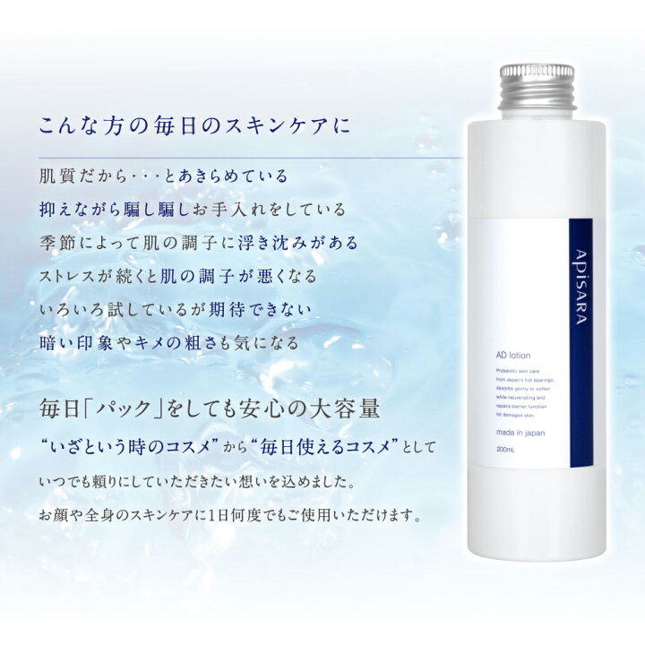 楽天市場】【メーカー公式】APISARA スキンケアローション 200mL 化粧 