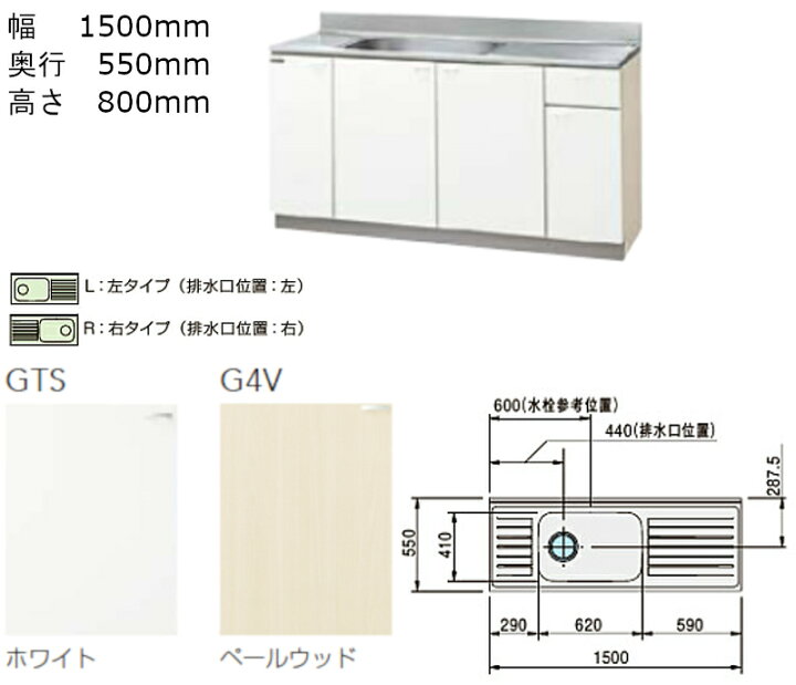 楽天市場】クリナップ クリンプレティ 流し台 間口1500mm 奥行550mm 高 