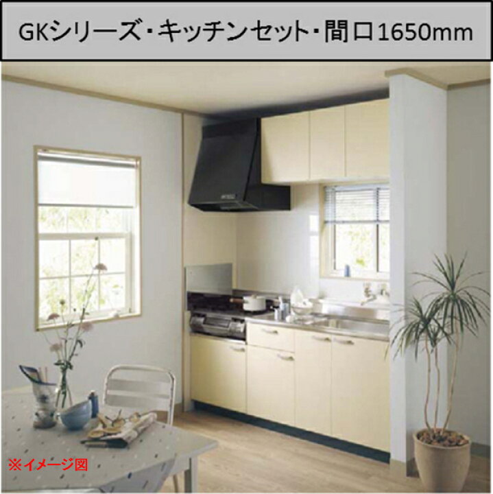楽天市場】LIXIL SUNWAVE GKシリーズ セットプラン 間口1650mm (流し台 