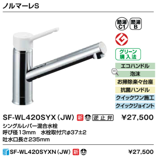 金具 水栓 sf-wl420syxの人気商品・通販・価格比較 - 価格.com