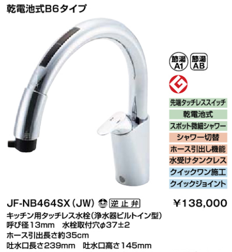 リクシル キッチン用 タッチレス水栓 ナビッシュ 浄水器付き 乾電池式B6タイプ JF-NB454SX(JW) LIXIL | ネットリフォ