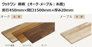 DIY@Ebh@Cށ@[v@s450mm×Ԍ1500mm×20mm@ʁ@I@C̖؂̎[@OɉЊTvvmF