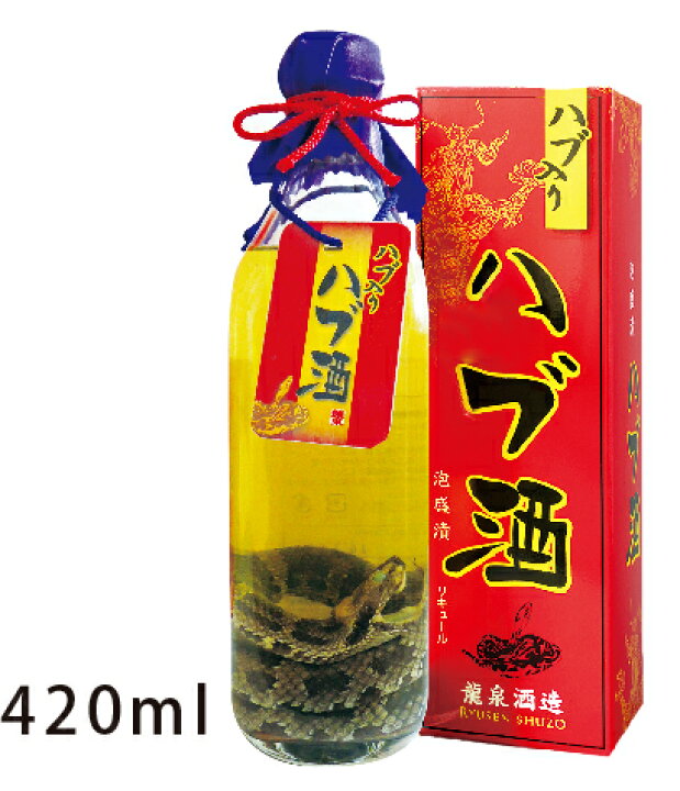 楽天市場】沖縄伝統の酒「ハブ入ハブ酒」ハーブと一緒に漬け込んだ 
