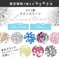 【お得な大量パック】ラインストーン ガラス製 クリスタル 約1400粒 SS10〜SS20 ガラスラインストーン ネ…