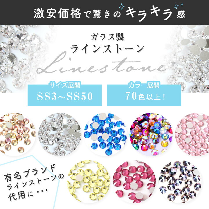 楽天市場】ラインストーン ガラス製 クリスタル SS3～SS50 ガラス 