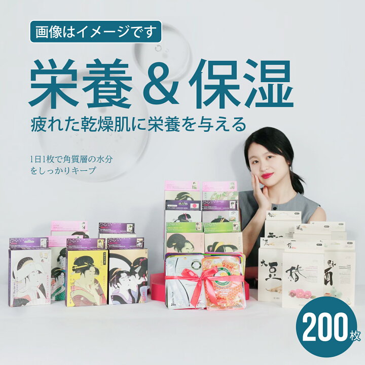 楽天市場】MITOMO パック 福袋200枚個別包装 マスク シートマスク フェイスパック フェイスマスク 美容マスク 保湿 スキンケア 肌荒れ プレゼント お返し 毛穴 潤い 日本製 MITOMOフェイスマスク福袋個別200枚【LBPRKL0200】 : うるうる 楽天市場】MITOMO パック 福袋200枚個別包装 マスク シートマスク フェイスパック フェイスマスク 美容マスク 保湿 スキンケア 肌荒れ プレゼント お返し 毛穴 潤い 日本製 MITOMOフェイスマスク福袋個別200枚【LBPRKL0200】 : うるうる