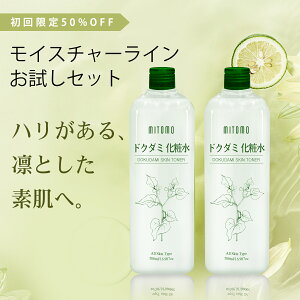 【MITOMO公式】960円OFF 化粧水500mlx2個 自然派成分の力で肌をケア【DMSS00001-A-500x002】