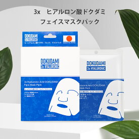 日本製 ドクダミマスクパック- フィット感抜群のデザインで肌にピタッと密着[DDSS00001-B-027]