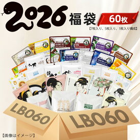 美友 ミトモ 福袋 肌サプリシリーズ ハダ サプリ シリーズ Skin Supplement Series 福袋 60枚 お得 そばかす 毛穴 シートマスク 家庭用 プロ仕様【LBHS000060】