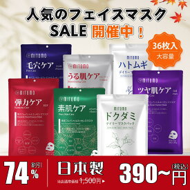 日本製 MITOMO 36枚入りの大容量パック 日本製品質で肌にやさしいマスクパック パック シートマスク 大容量 シート【RSL-】