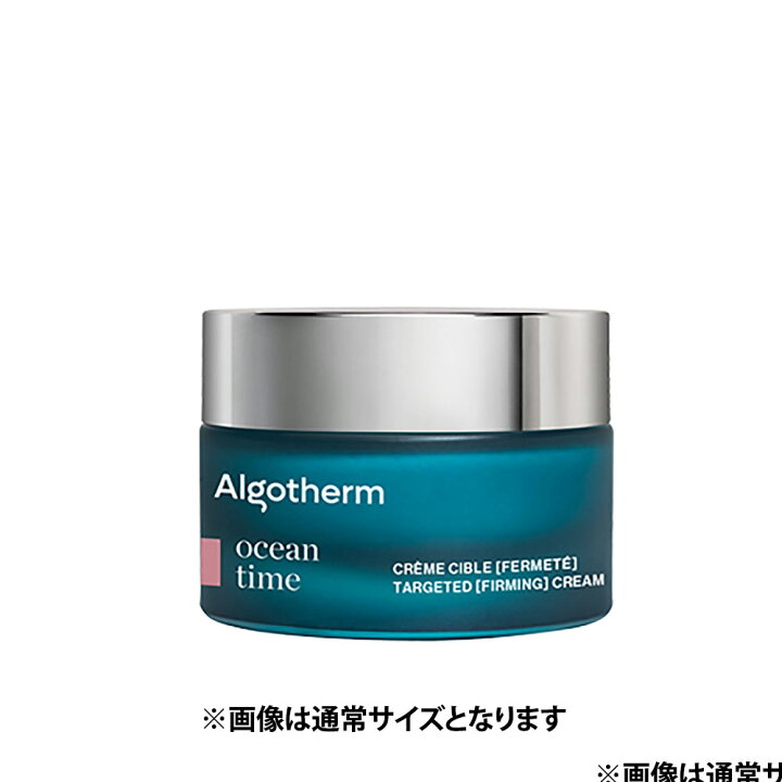 楽天市場】アルゴテルム オーシャンタイム マスク シブレ グロアージュ 