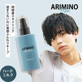 アリミノ メン ハード ミルク 100g [ 時間差 スタイリング剤 ワックス ウェット ハード 束感 モテ髪 メンズ 男性 美容室専売 おすすめ 人気 ] 送料無料 ARIMINO MEN