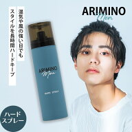 アリミノ メン ハード スプレー 160g（232mL） [ サロン専売品 スタイリング スプレー 美容室専売 おすす…