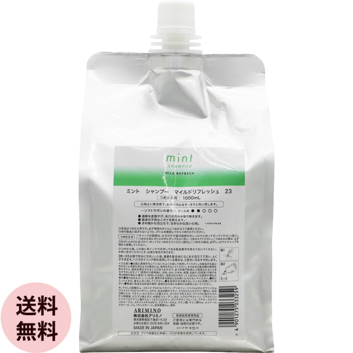 楽天市場】アリミノ ミント シャンプー マイルドリフレッシュ 1000mL 