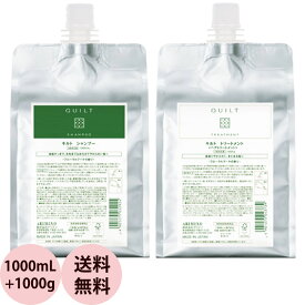 [ 詰め替え用 2点セット ] アリミノ キルト シャンプー＆トリートメント セット 1000mL+1000gリフィル レフィル [ 美容室専売 ヘアケア ダメージケア ヘアカラー パーマ 髪 サロン専売品 美容師 おすすめ 人気 ] ARIMINO QUILT