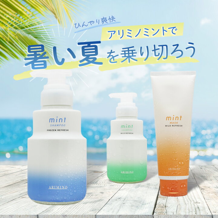 楽天市場】アリミノ ミント シャンプー マイルドリフレッシュ 250mL 