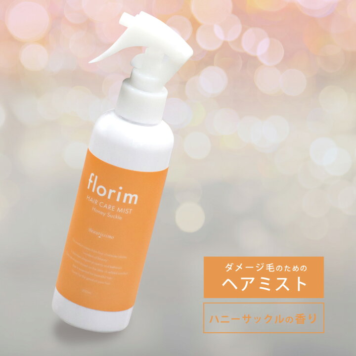 楽天市場】ヘアミスト ケラチン anan掲載 ビューティシモ フローリム 