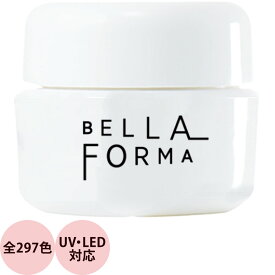 ベラフォーマ Bellaforma カラージェル 全297色 （12） 3mL （定形外） [ ジェル ネイル カラー ベラ フォーマ ]