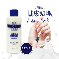 ブルークロス キューティクルリムーバー 177mL [ ネイル リムーバー 甘皮 処理 爪 下処理 時短 検定 ネイ…