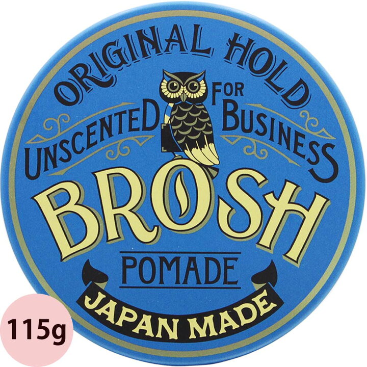 楽天市場】[ 選べる 2個セット ] ブロッシュ ポマード 115g〜120g×2 