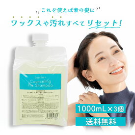 [ 詰替え用 3個セット ] ディアテック カウンセリング プレ シャンプー 1000mLリフィル×3個 [ サロン業務用 美容室 美容師 おすすめ シャンプー 1L 人気 ] 送料無料