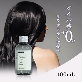 ディアテック ヴァリジョア グロッシーメイク セラム 100mL [ バリジョア 洗い流さないトリートメント オイルタイプ 髪 さらさら サロン専売品 美容師 ヘアオイル おすすめ 人気 ]対応 送料無料 deartech ev_pt