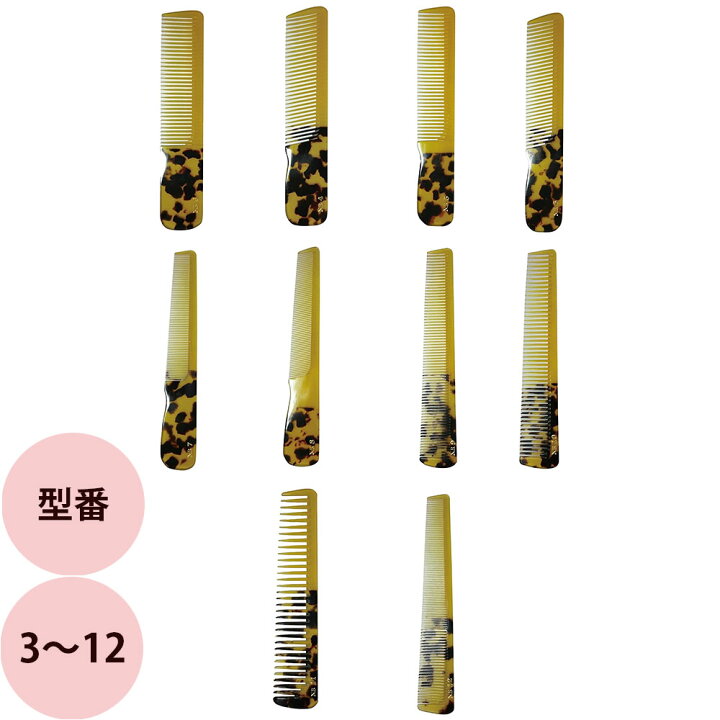 楽天市場】栄進産業 NB ニュー鼈甲コーム 3〜12 [ べっ甲 べっこう 櫛 