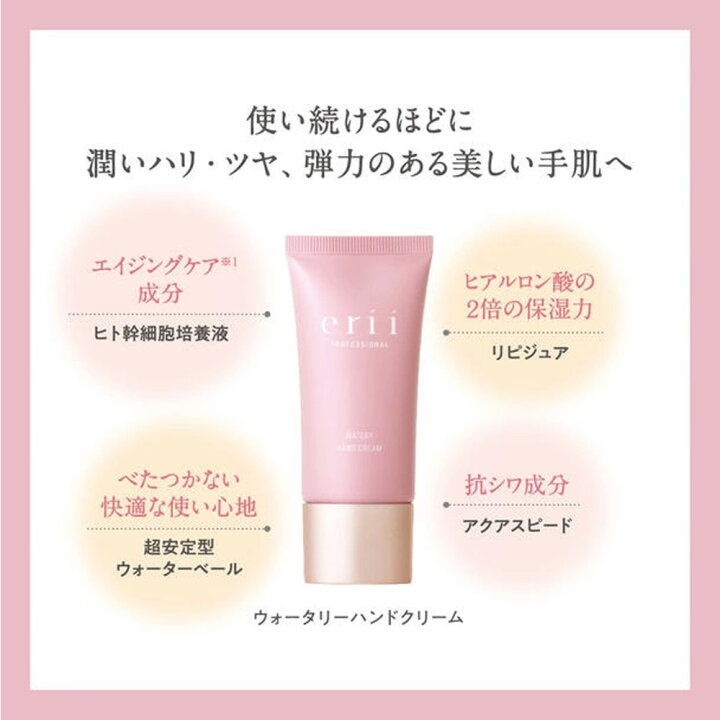 楽天市場】erii エリィ ウォータリーハンドクリーム＆プレミアムネイル 