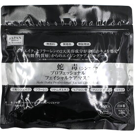蛇毒(シンエイク) プロフェッショナル フェイシャルケア マスク / 30枚入り (メール便 対応)