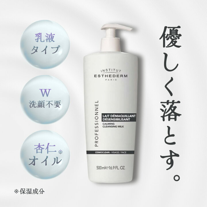 楽天市場】（廃盤）エステダム センシ クレンジング ミルク 500mL 