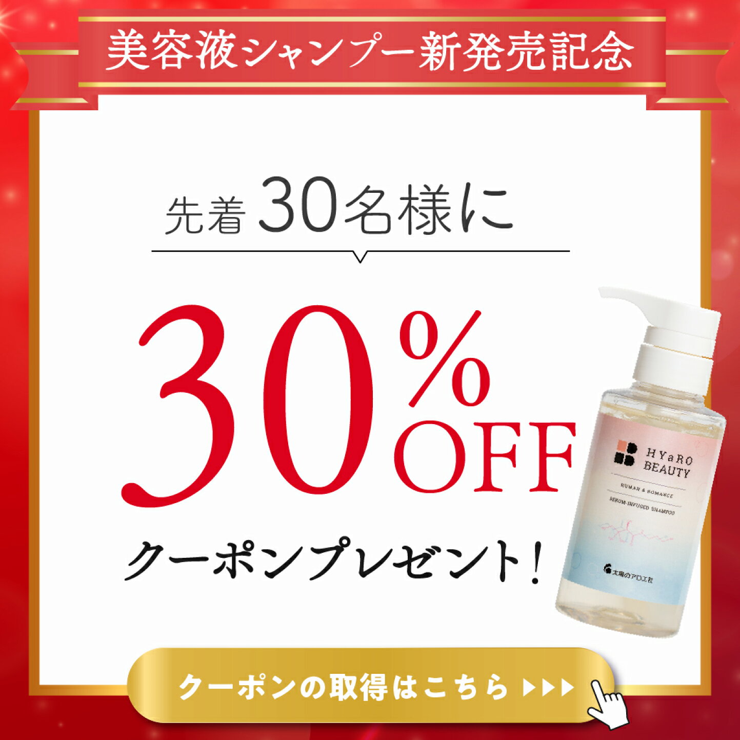 楽天市場 | プロ用ヘア＆コスメShopネッツビー - 新発売記念クーポン 