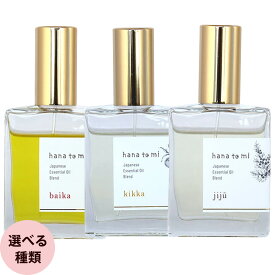 フレーバーライフ ハナトミ オードトワレ 23mL [ フレグランス 天然製油 和製油 バイカ キッカ ジジュウ おしゃれ 人気 おすすめ ] hanatomi
