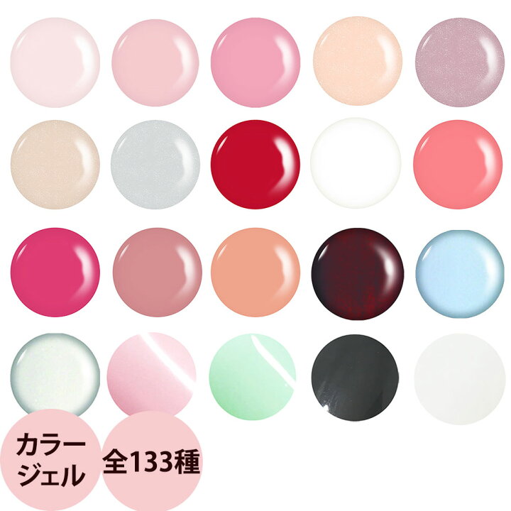 楽天市場】ジェルグラフ カラージェル （123S〜179C） / 10g （定形外 
