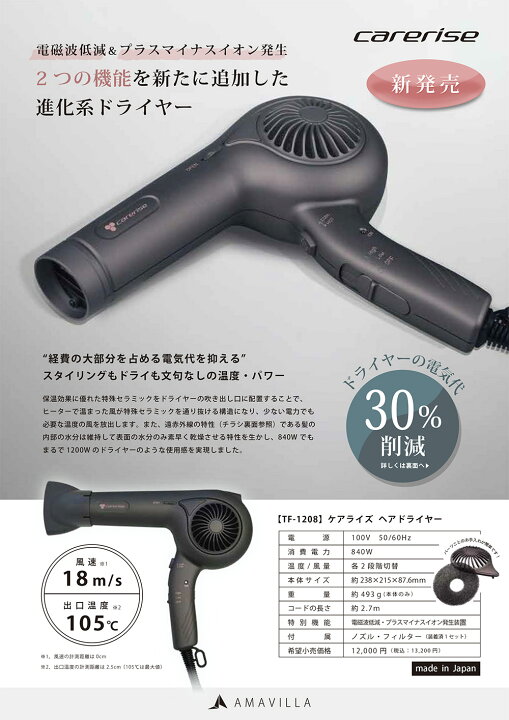 楽天市場】ケアライズ ヘアドライヤー TF-1208 [ 電磁波低減 プラス 
