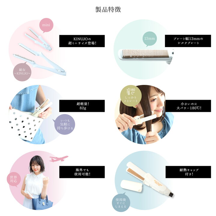楽天市場】KINUJO ミニアイロン DG070 シルクプレート 絹女 [ 公認店 