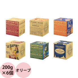 [ マルセイユ石鹸 200g 6個入り ] マリウス ファーブル サボン ド マルセイユ BOX オリーブN Savon de Marseille 石鹸 石けん せっけん ギフト プレゼント 保湿