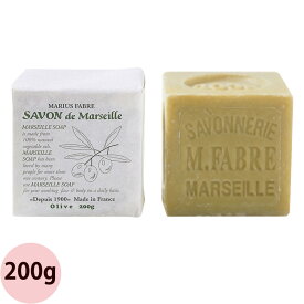 [ マルセイユ石鹸 200g オリーブN ] マリウス ファーブル サボン ド マルセイユ 無香料タイプ Savon de Marseille 石鹸 石けん せっけん 保湿
