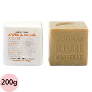 [ マルセイユ石鹸 200g サンフラワー ] マリウス ファーブル サボン ド マルセイユ 無香料タイプ Savon de Marseille 石鹸 石けん せっけん 保湿
