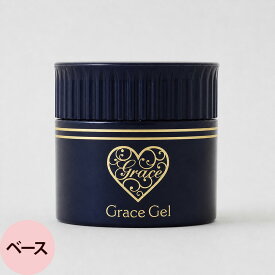 グレースジェル ノンサンディング ベース 15mL [ 密着力 浮かない ジェルベース ジェルネイル 爪 サロン ネイリスト 人気 おすすめ ] 定形外 対応 GRACE
