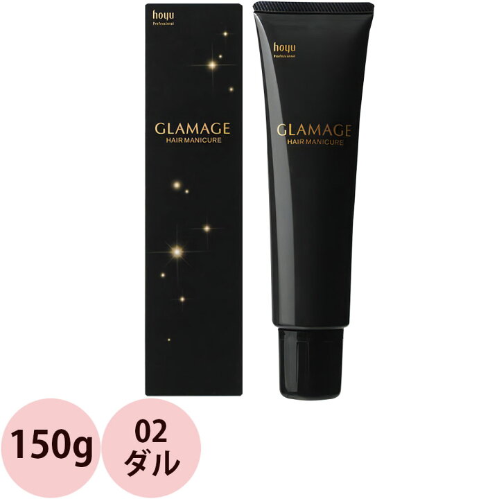 楽天市場 ホーユー グラマージュ ヘアマニキュア 02 ダル 150g ヘアカラー プロ用ヘア コスメshopネッツビー