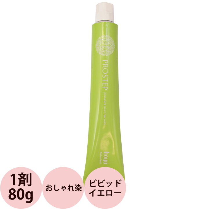 楽天市場 ホーユー プロステップ ファッションカラー 第1剤 Vi Y10 ビビッドイエロー 80g ヘアカラー アルカリ性カラー おしゃれ染め プロ用ヘア コスメshopネッツビー