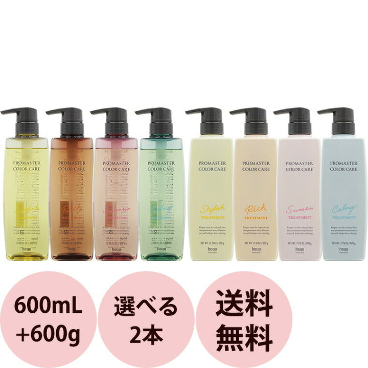 直営店 ホーユープロ プロマスター カラーケア スウィーティア ヘアトリートメント 0g Proscenio Es